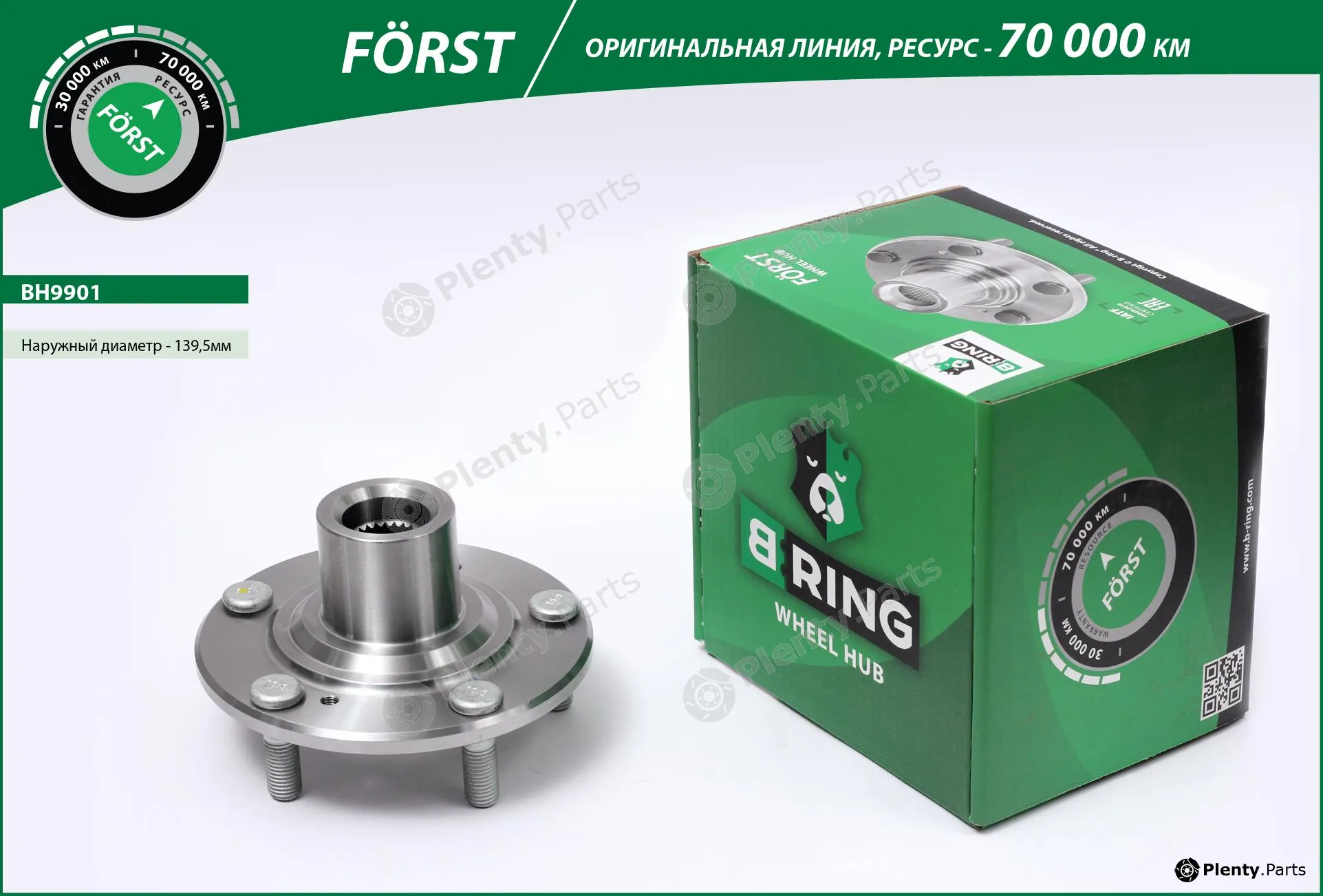 B-Ring BH9901 — Wheel Hub FÖRST hubs without bearing IMP