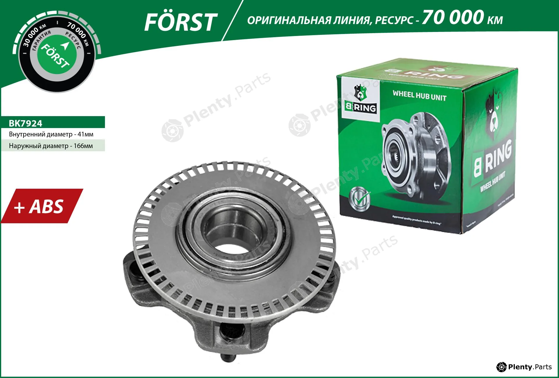 B-Ring BK7924 — Wheel Hub FÖRST Hubs IMP