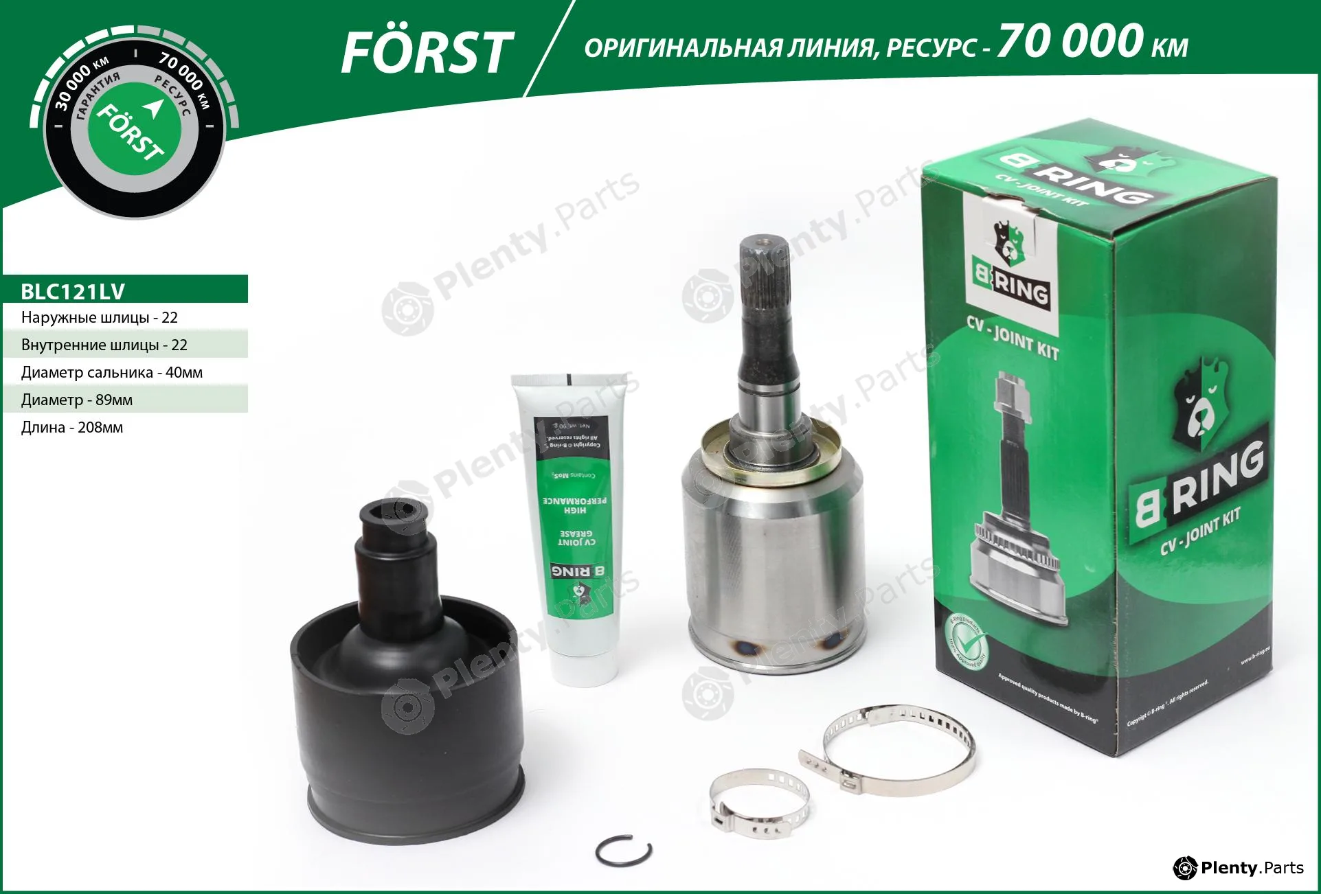 B-Ring BLC121LV — Joint Kit, drive shaft FÖRST CV joint RUS