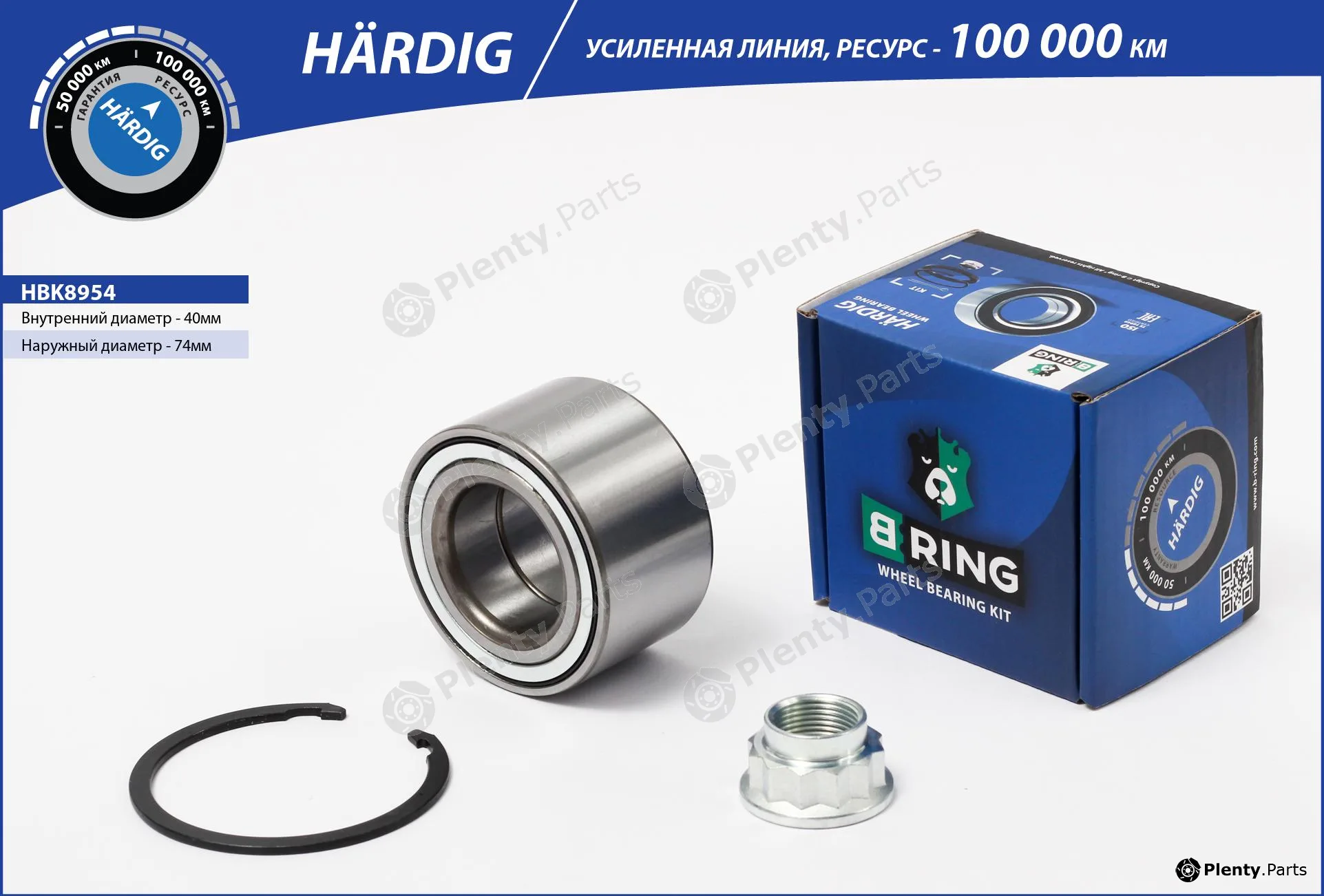 B-Ring HBK8954 — Wheel Bearing Kit HÄRDIG Wheel Bearings IMP