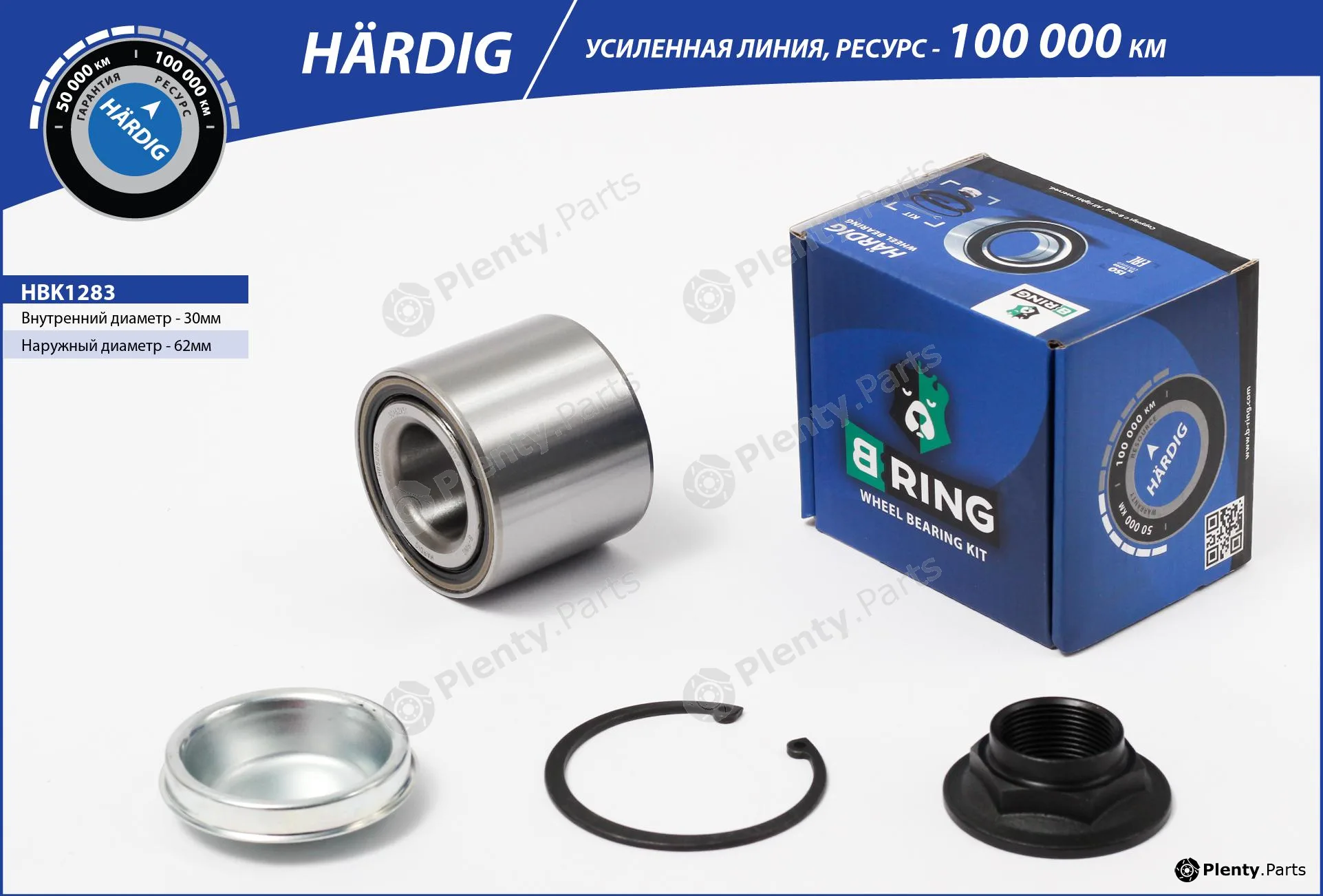 B-Ring HBK1283 — Wheel Bearing Kit HÄRDIG Wheel Bearings IMP