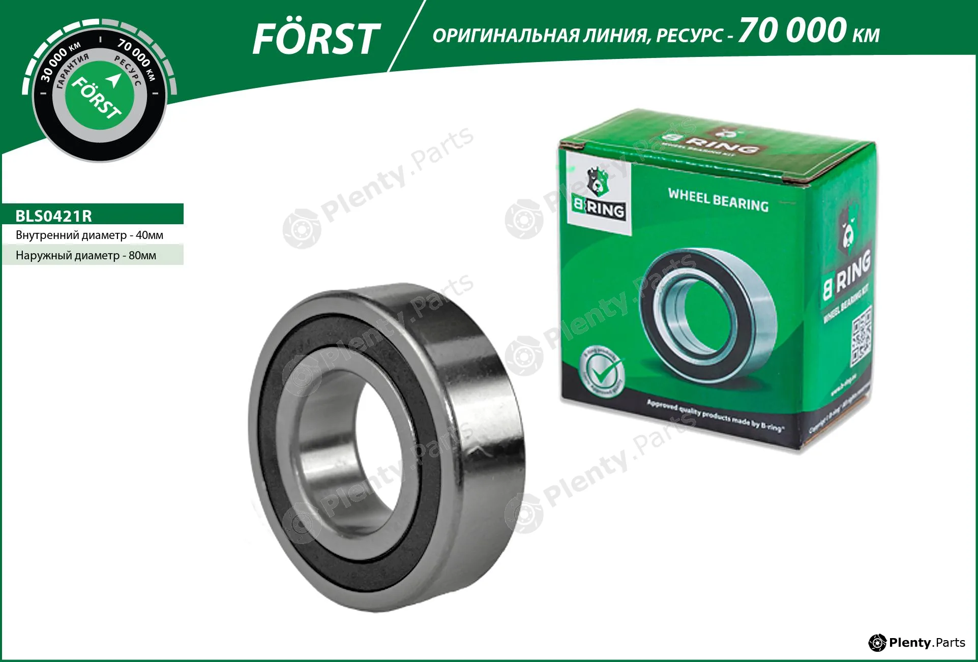 B-Ring BLS0421R — Wheel Bearing FÖRST Wheel bearings RUS