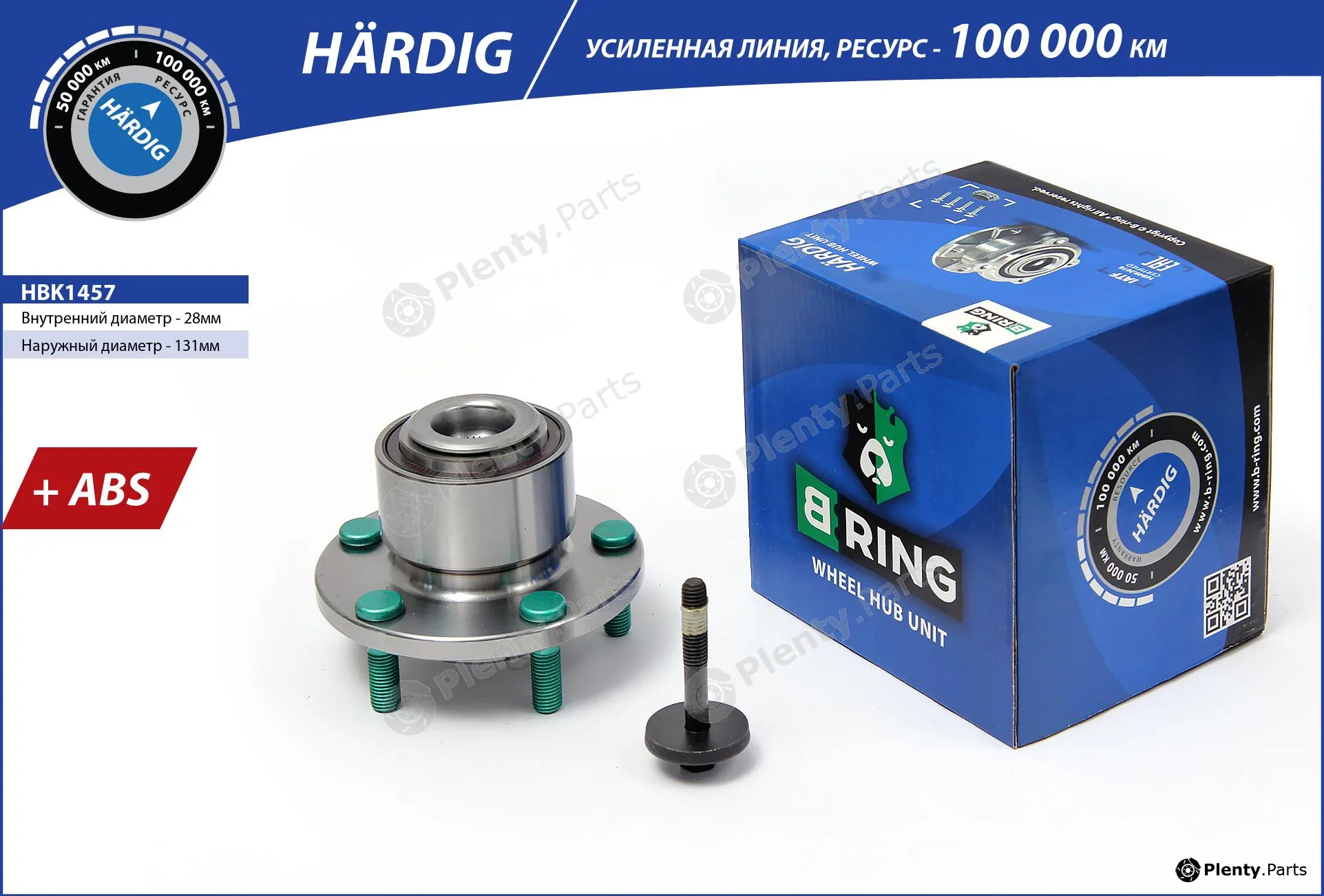 B-Ring HBK1457 — Wheel Hub HÄRDIG Hubs IMP