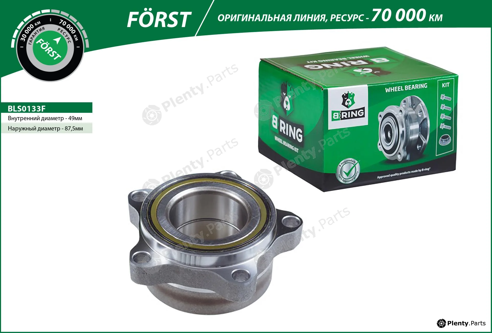 B-Ring BLS0133F — Wheel Hub FÖRST Hubs RUS