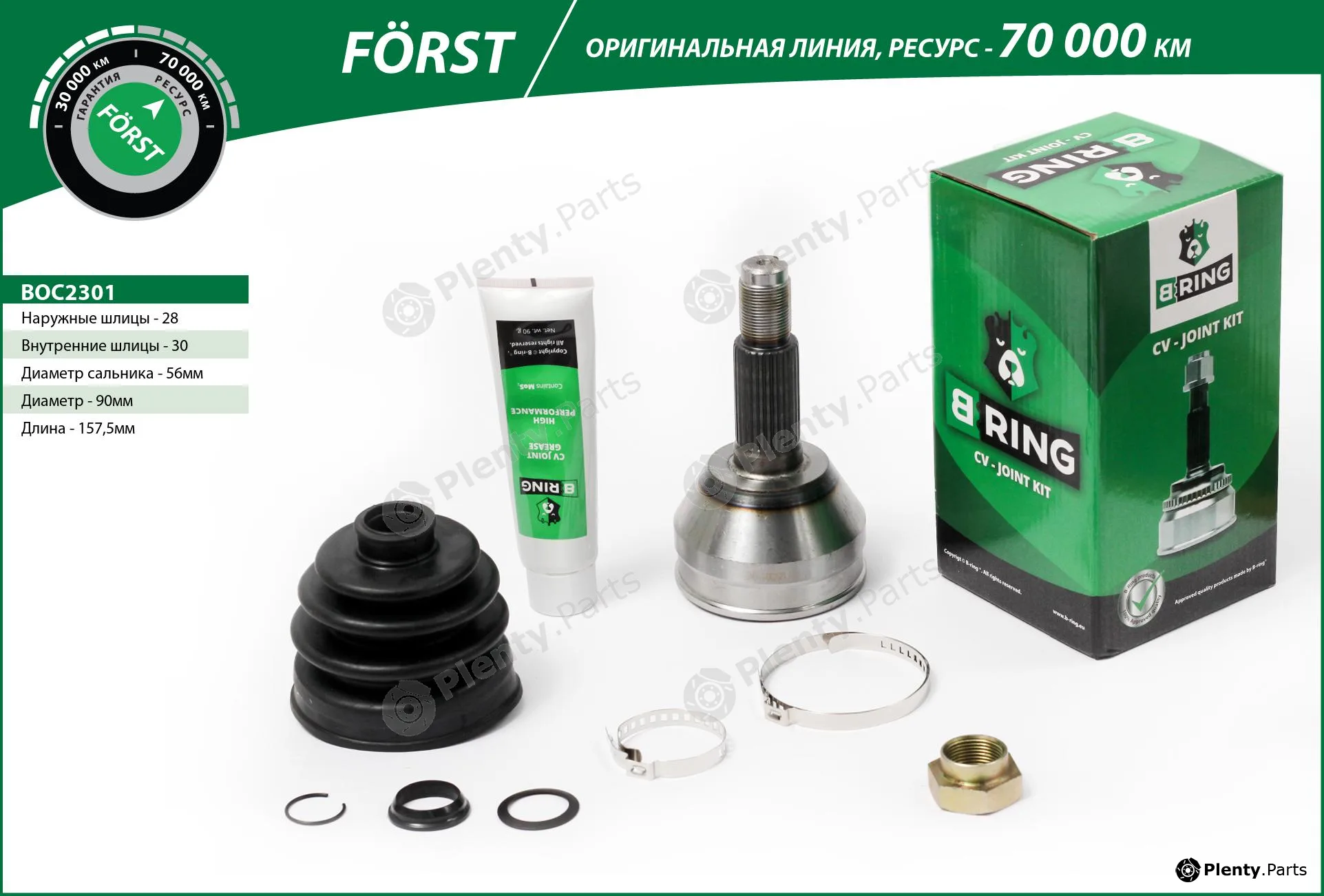 B-Ring BOC2301 — Joint Kit, drive shaft FÖRST CV joint IMP