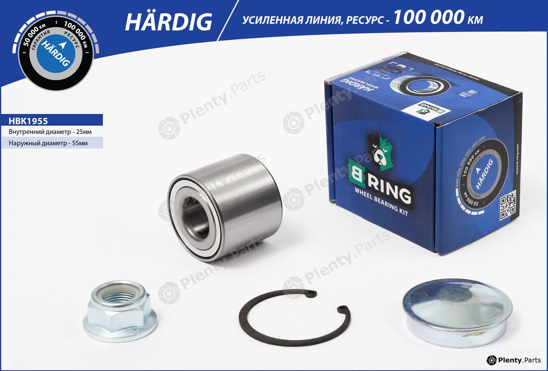 B-Ring HBK1955 — Wheel Bearing Kit HÄRDIG Wheel Bearings IMP