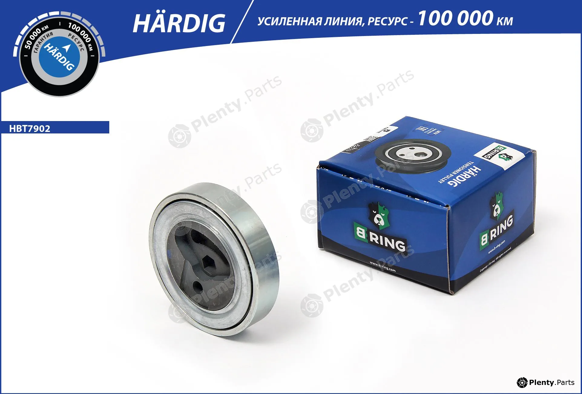 B-Ring HBT7902 — Belt Tensioner, V-ribbed belt HÄRDIG tensioners, IMP rollers