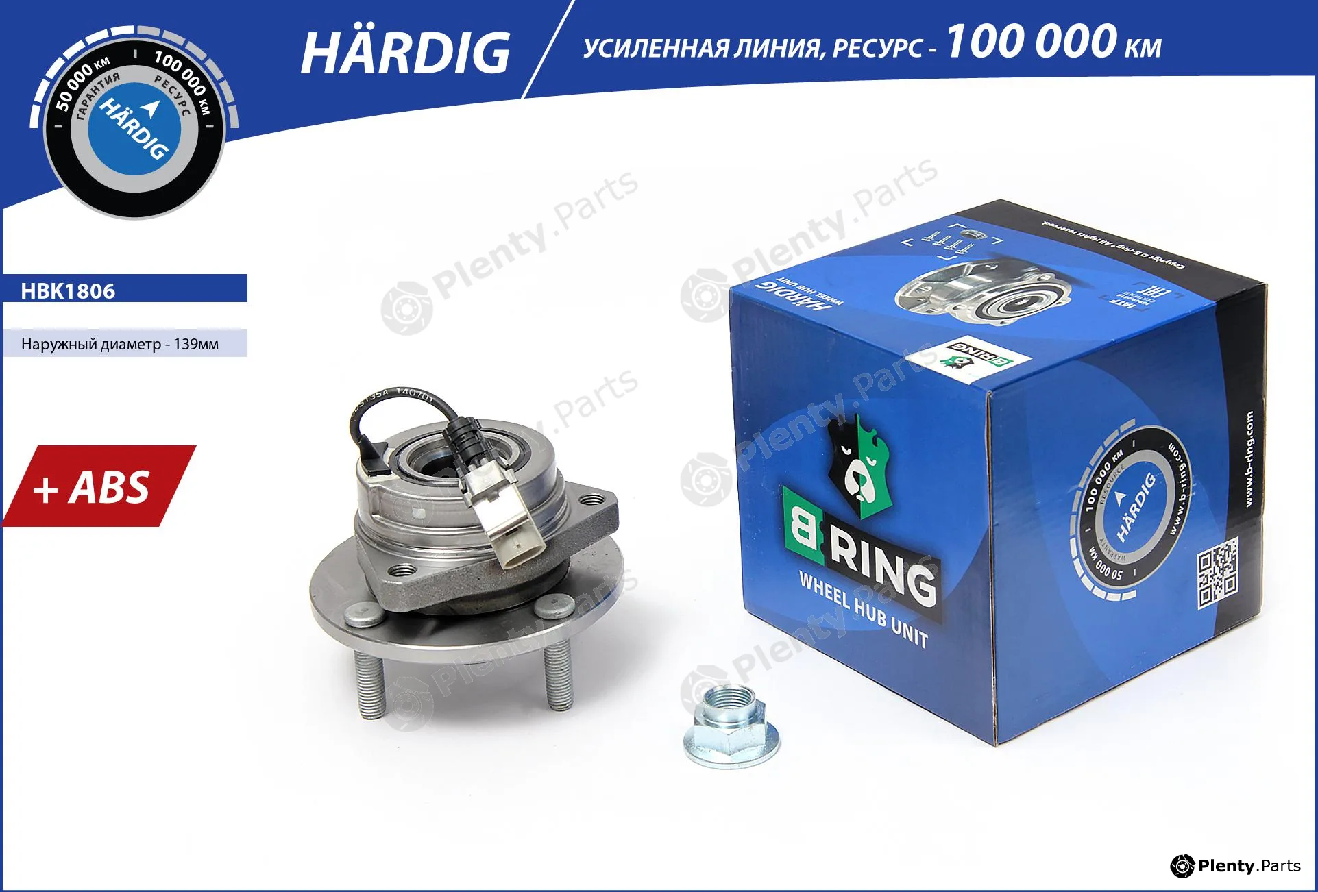 B-Ring HBK1806 — Wheel Hub HÄRDIG Hubs IMP