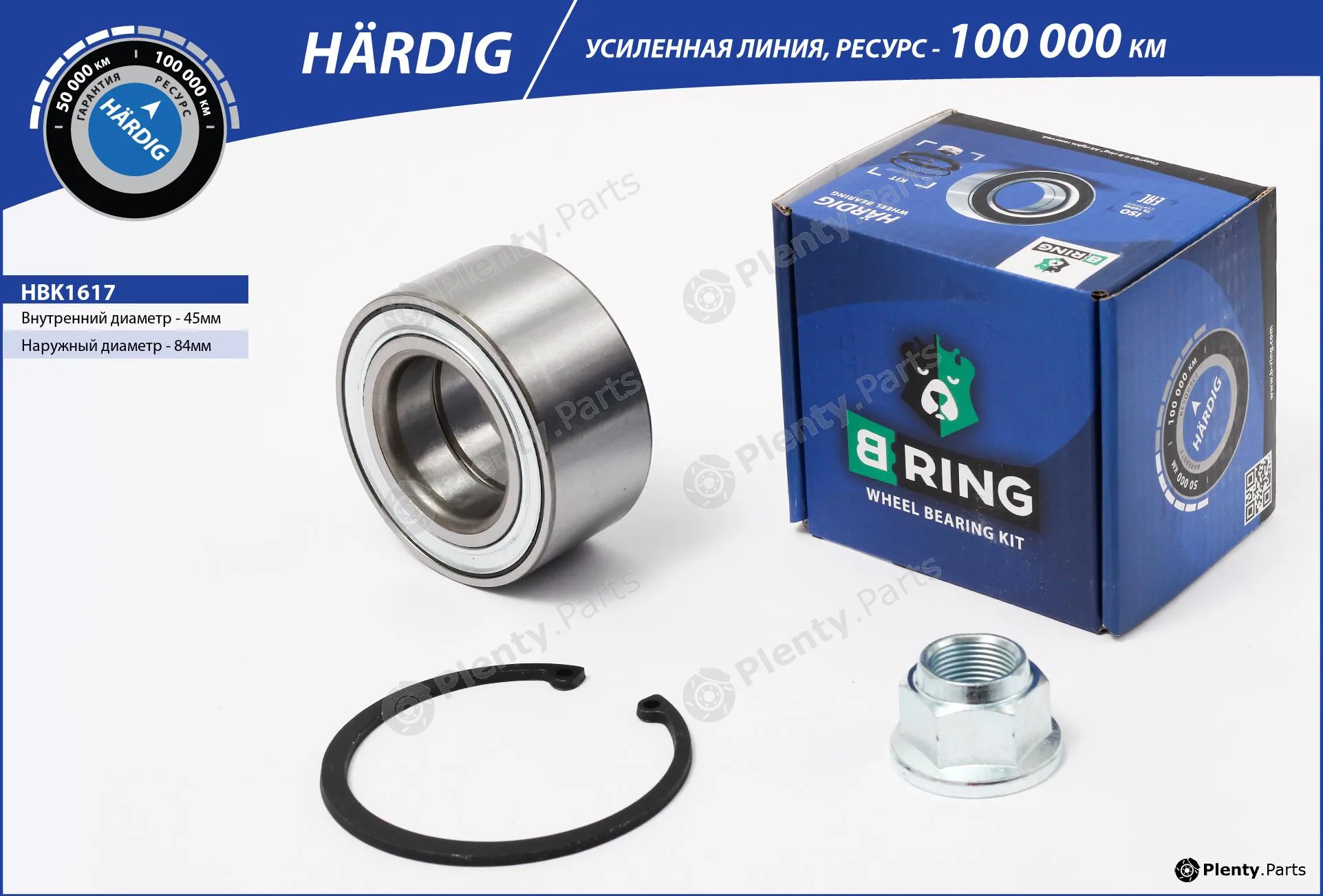 B-Ring HBK1617 — Wheel Bearing Kit HÄRDIG Wheel Bearings IMP