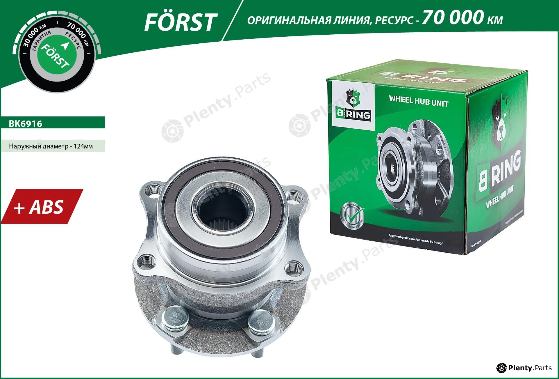 B-Ring BK6916 — Wheel Hub FÖRST Hubs IMP