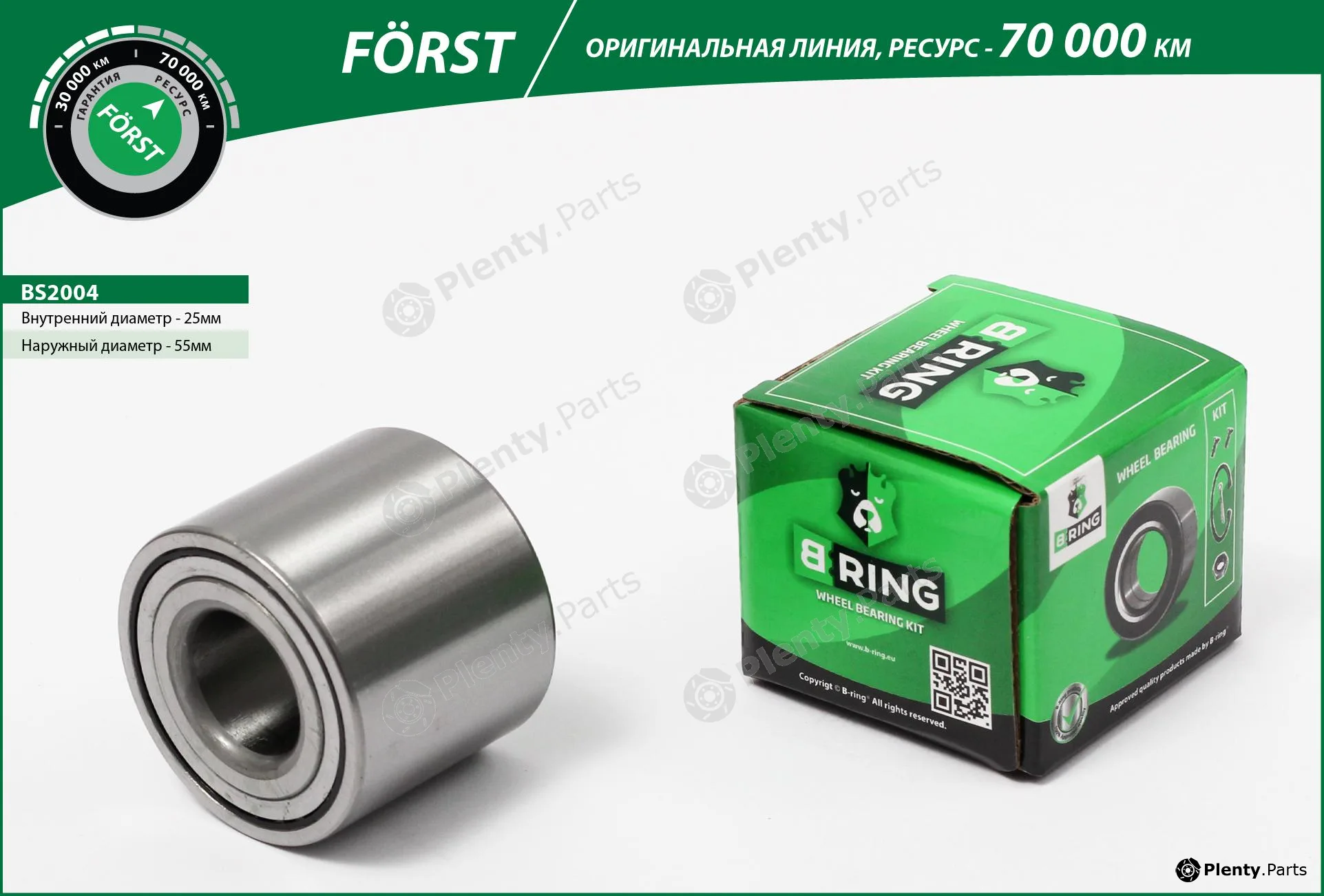B-Ring BS2004 — Wheel Bearing FÖRST Wheel Bearings IMP