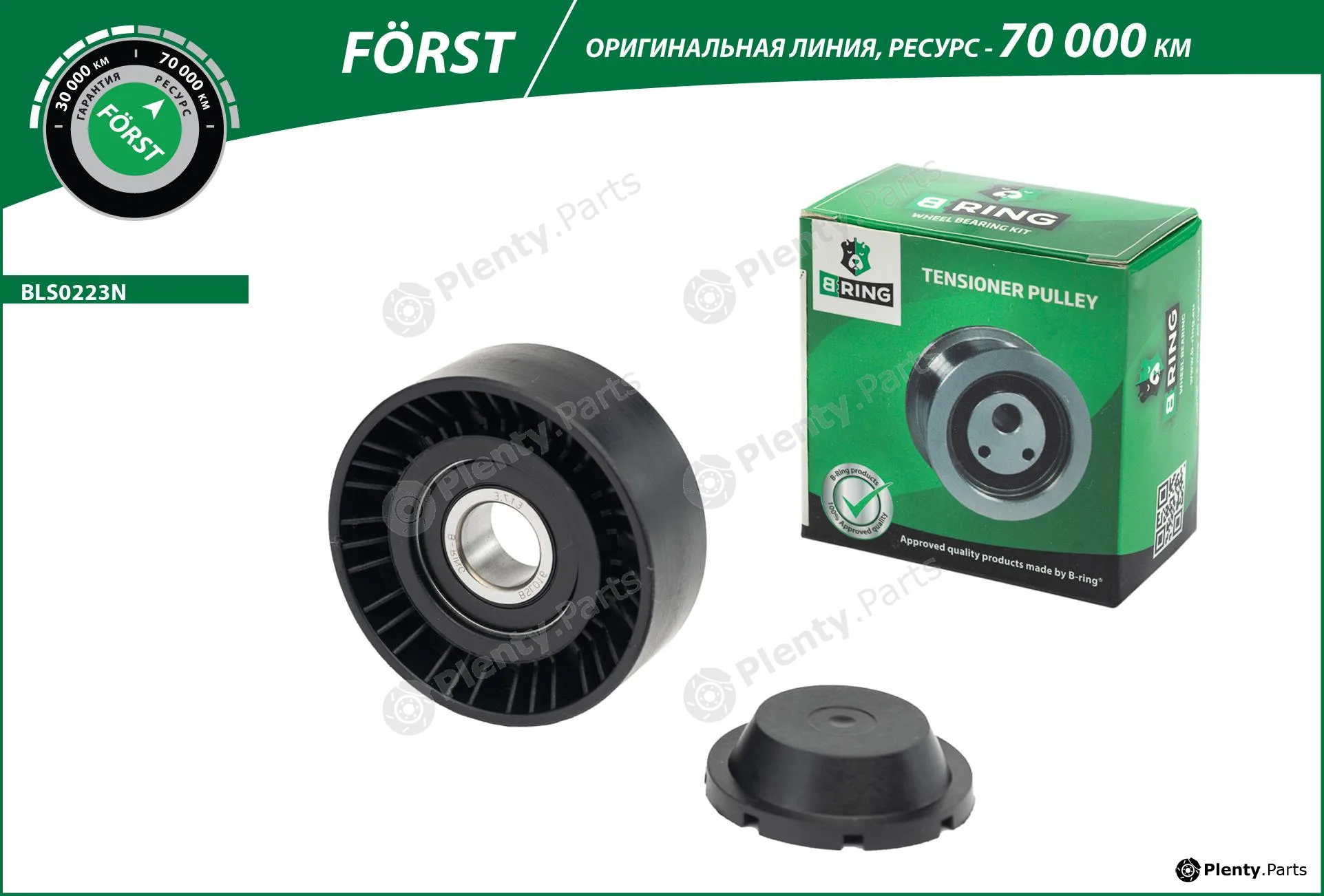 B-Ring BLS0223N — Tensioner Pulley, timing belt FÖRST tensioners, rollers RUS