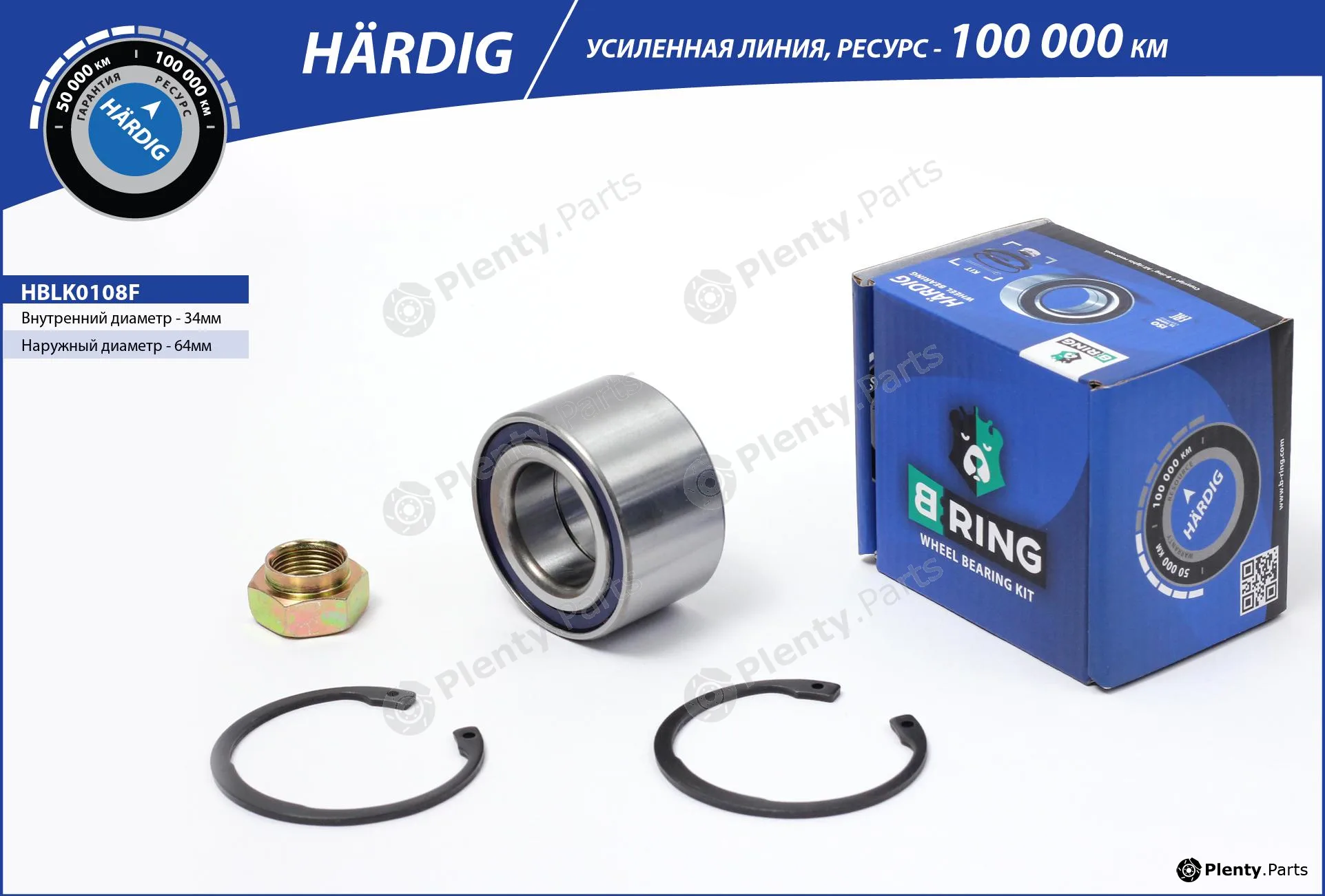 B-Ring HBLK0108F — Wheel Bearing Kit HÄRDIG Wheel bearings RUS