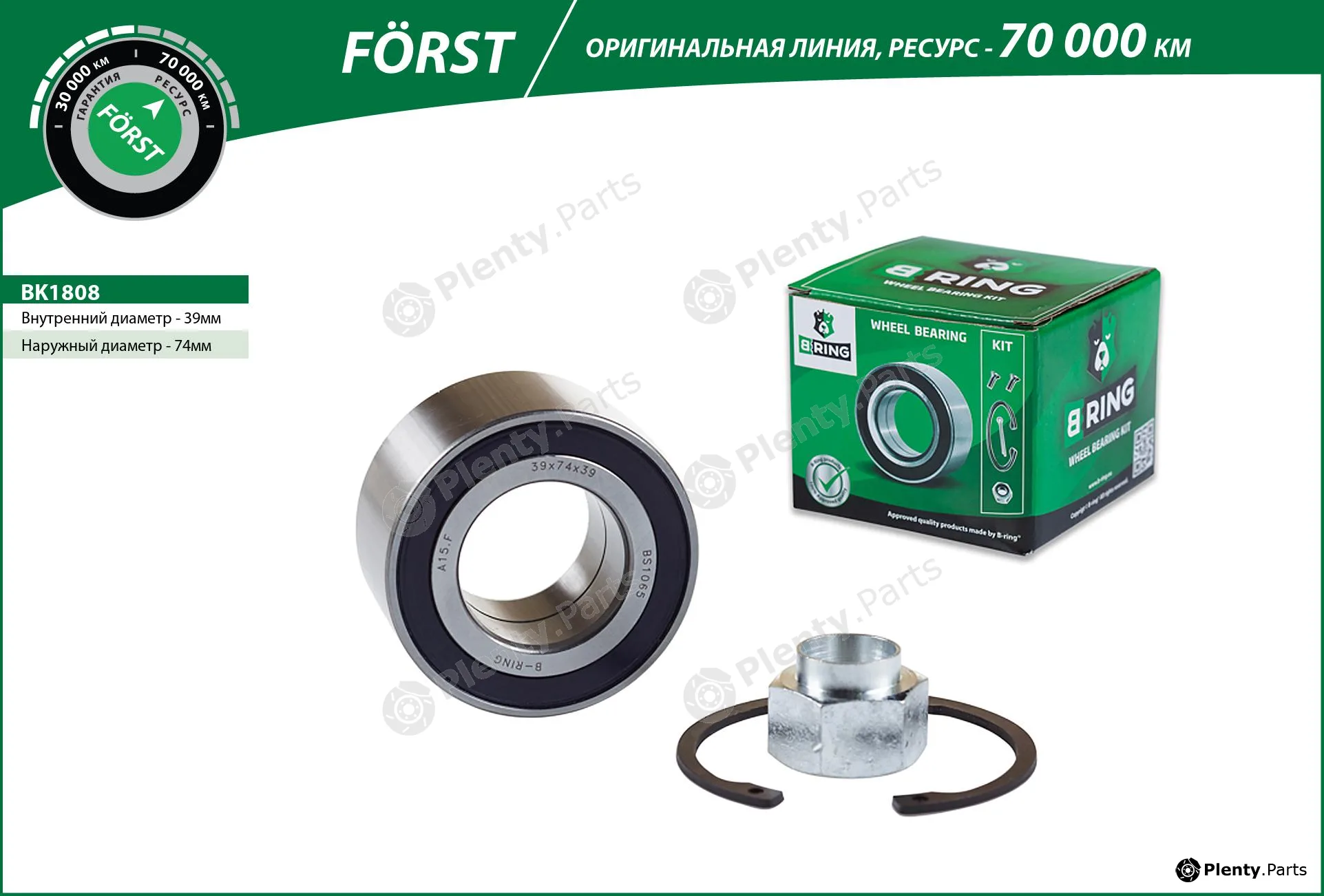 B-Ring BK1808 — Wheel Bearing Kit FÖRST Wheel Bearings IMP