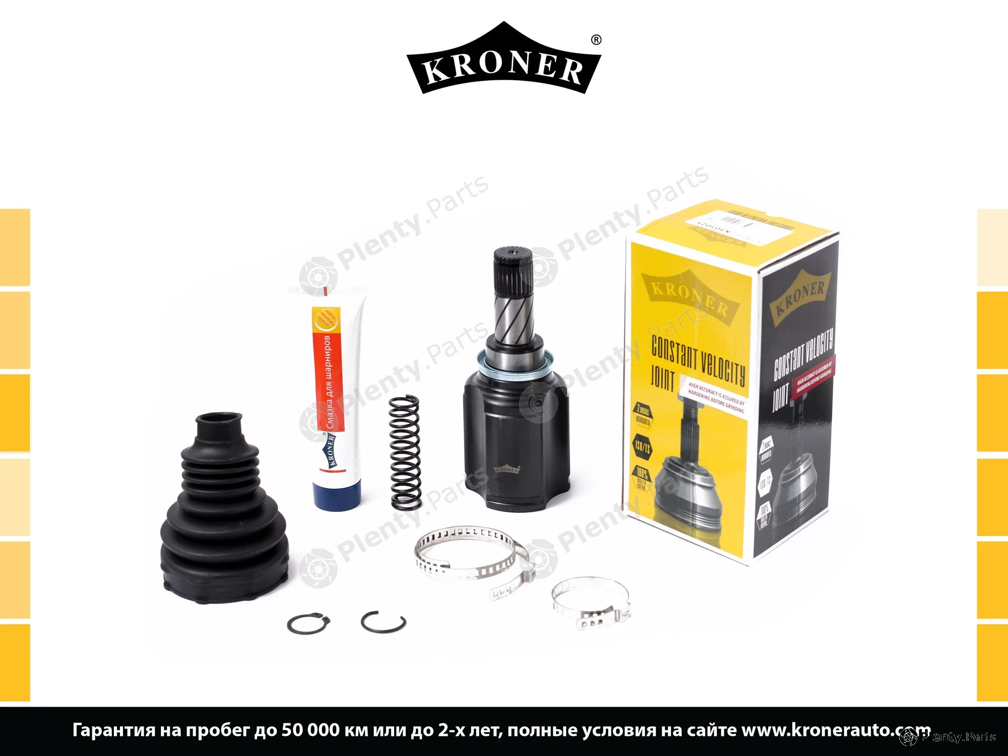Kroner K101025 — Joint Kit, drive shaft