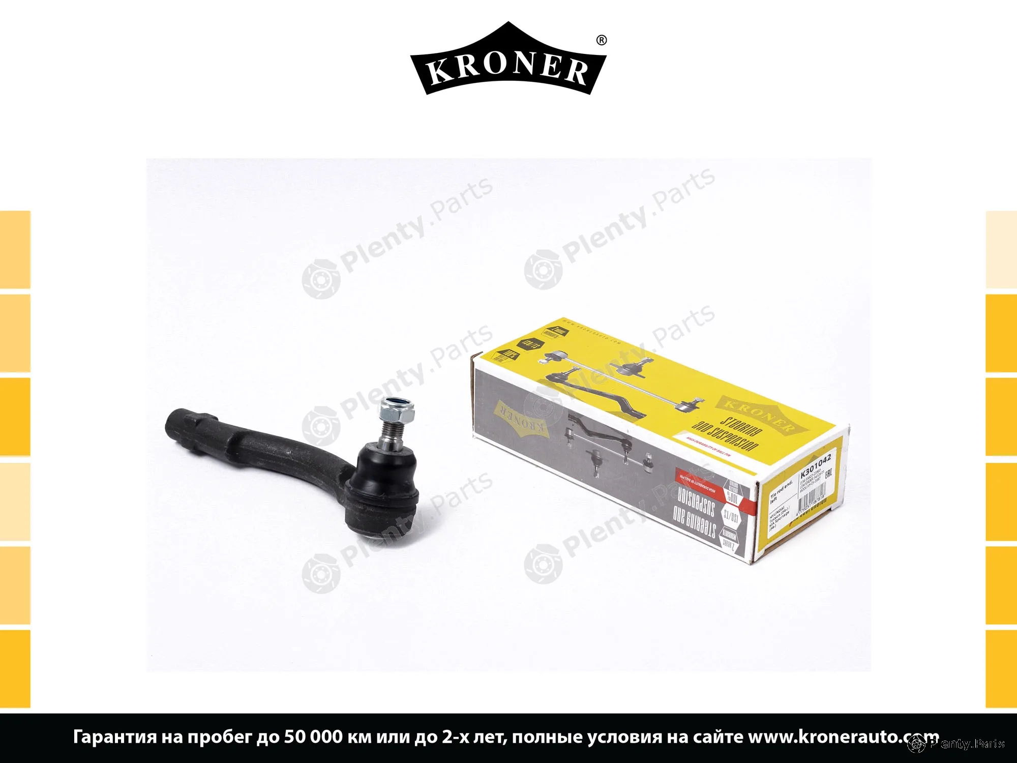 Kroner K301042 — Tie Rod End