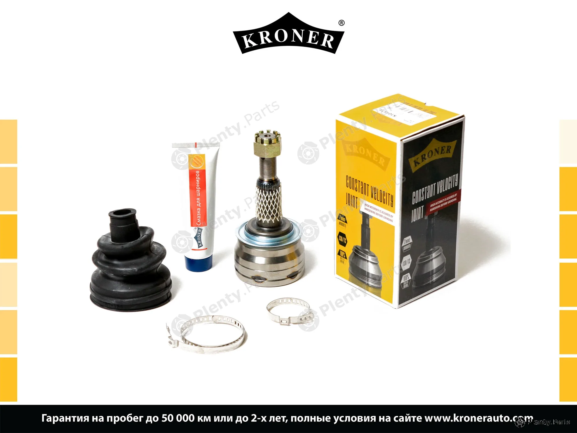Kroner K101573 — Joint Kit, drive shaft