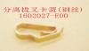GREAT WALL 1602027E00 Replacement part