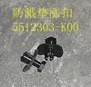 GREAT WALL 5512302K00SH Replacement part