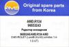 AMD AMD.R124 (AMDR124) Replacement part
