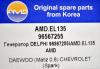 AMD AMD.EL135 (AMDEL135) Replacement part