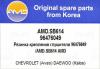 AMD AMD.SB614 (AMDSB614) Replacement part