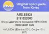 AMD AMD.SB421 (AMDSB421) Replacement part