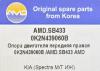 AMD AMD.SB433 (AMDSB433) Replacement part