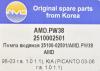 AMD AMD.PW38 (AMDPW38) Replacement part