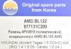 AMD AMD.BL122 (AMDBL122) Replacement part