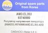 AMD AMD.EL353 (AMDEL353) Replacement part