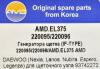 AMD AMD.EL375 (AMDEL375) Replacement part