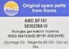 AMD AMD.BF161 (AMDBF161) Replacement part