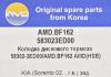 AMD AMD.BF162 (AMDBF162) Replacement part