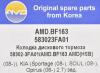 AMD AMD.BF163 (AMDBF163) Replacement part
