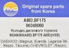 AMD AMD.BF175 (AMDBF175) Replacement part