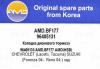AMD AMD.BF177 (AMDBF177) Replacement part