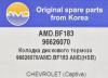 AMD AMD.BF183 (AMDBF183) Replacement part