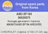 AMD AMD.BF184 (AMDBF184) Replacement part