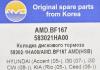 AMD AMD.BF167 (AMDBF167) Replacement part