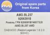 AMD AMD.BL237 (AMDBL237) Replacement part