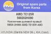 AMD AMD.TE125R (AMDTE125R) Replacement part