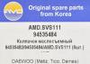 AMD AMD.SVS111 (AMDSVS111) Replacement part