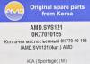 AMD AMD.SVS121 (AMDSVS121) Replacement part