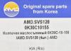 AMD AMD.SVS128 (AMDSVS128) Replacement part