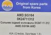 AMD AMD.SG164 (AMDSG164) Replacement part