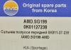 AMD AMD.SG199 (AMDSG199) Replacement part