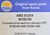 AMD AMD.SG254 (AMDSG254) Replacement part