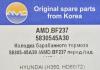 AMD AMD.BF237 (AMDBF237) Replacement part
