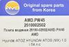 AMD AMD.PW45 (AMDPW45) Replacement part